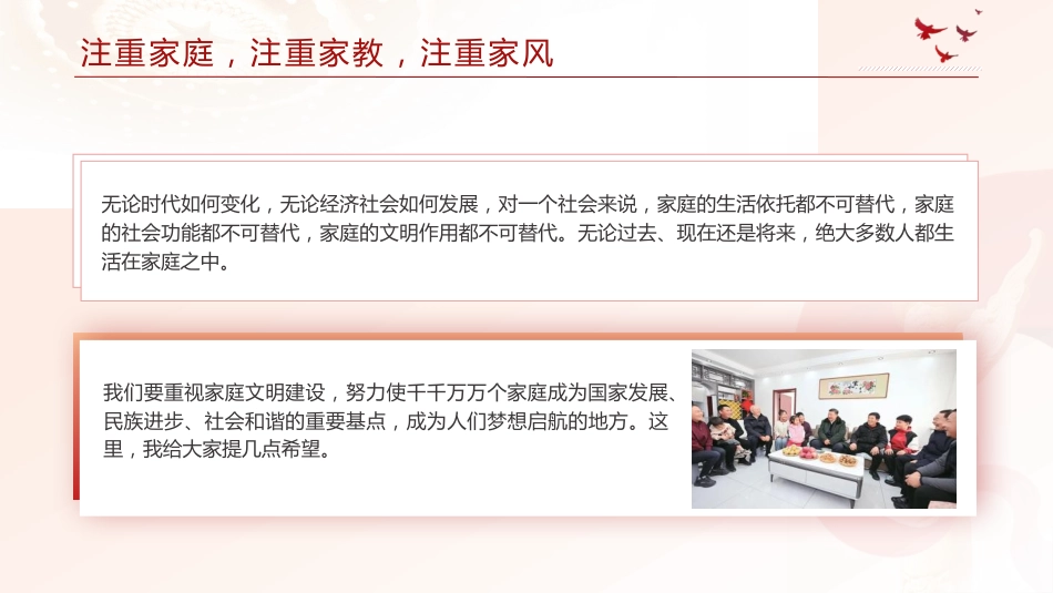 党课ppt+讲稿：注重家庭 注重家教 注重家风（2200字，12张）_第3页