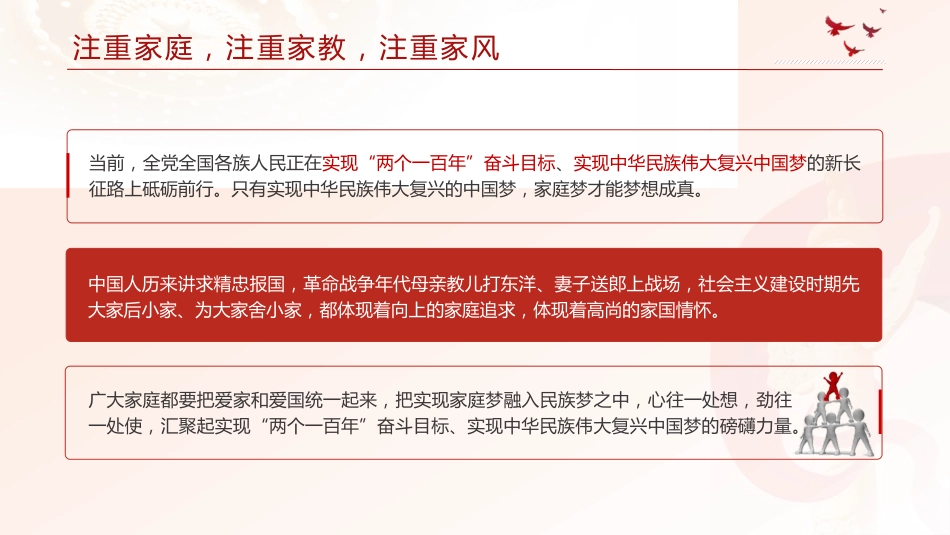 党课ppt+讲稿：注重家庭 注重家教 注重家风（2200字，12张）_第5页