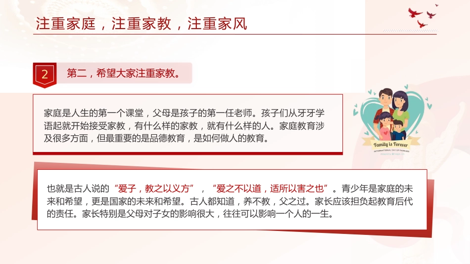 党课ppt+讲稿：注重家庭 注重家教 注重家风（2200字，12张）_第6页