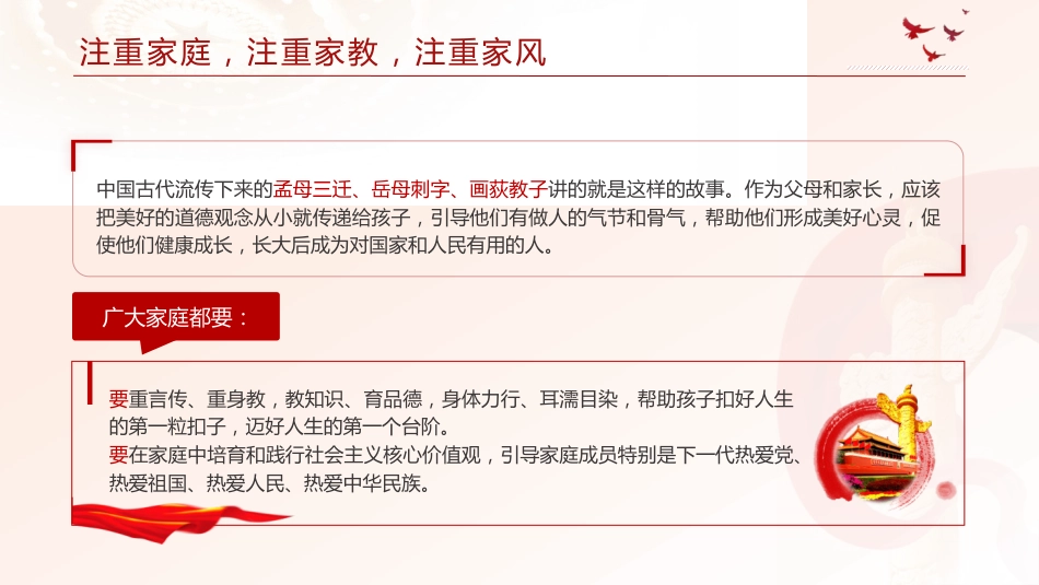 党课ppt+讲稿：注重家庭 注重家教 注重家风（2200字，12张）_第7页