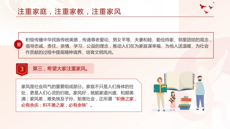 党课ppt+讲稿：注重家庭 注重家教 注重家风（2200字，12张）_第8页