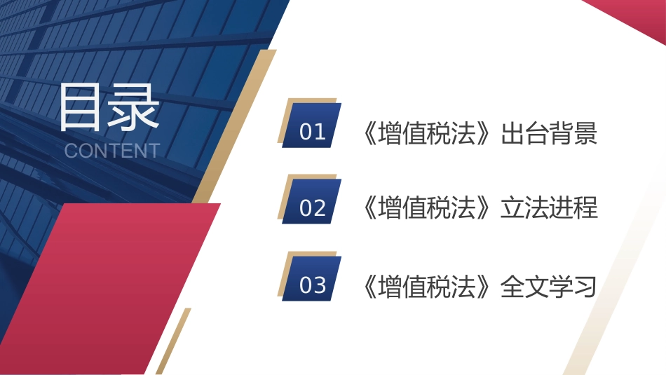 党课ppt+讲稿:增值税法全文解读学习(5700字,30张)_第3页