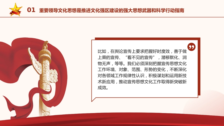 党课ppt+讲稿：以总书记文化思想引领文化强区建设（4100字，27张，西藏）_第10页