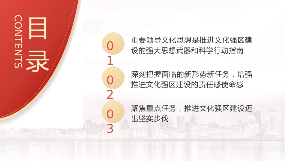 党课ppt+讲稿：以总书记文化思想引领文化强区建设（4100字，27张，西藏）_第3页