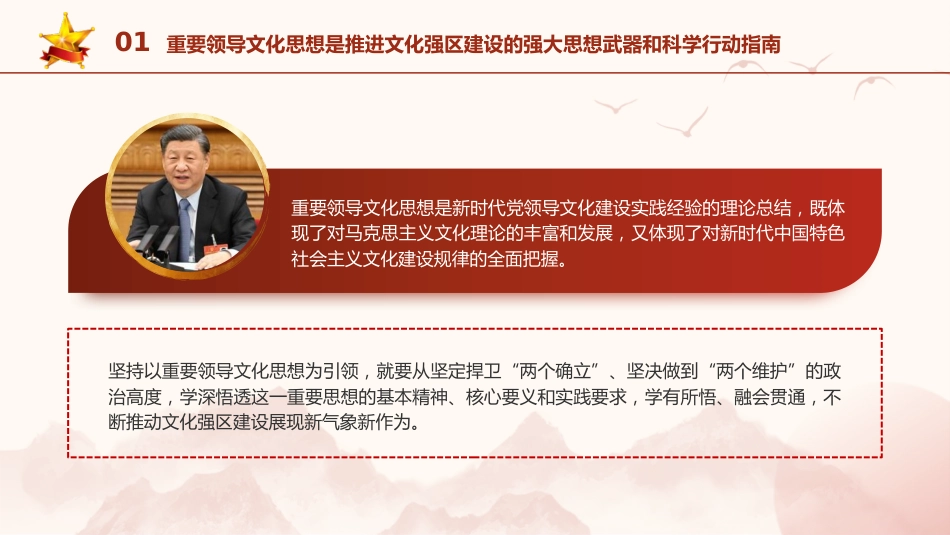 党课ppt+讲稿：以总书记文化思想引领文化强区建设（4100字，27张，西藏）_第5页