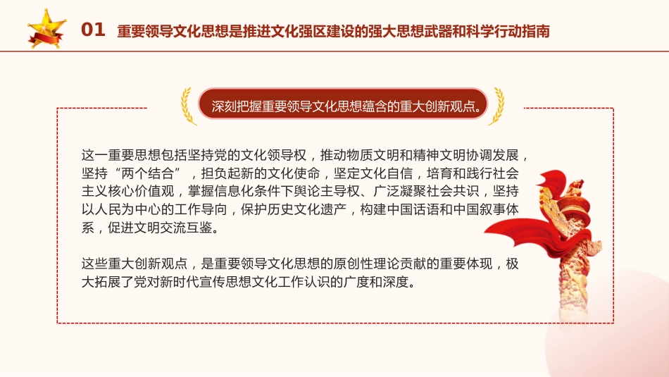 党课ppt+讲稿：以总书记文化思想引领文化强区建设（4100字，27张，西藏）_第6页