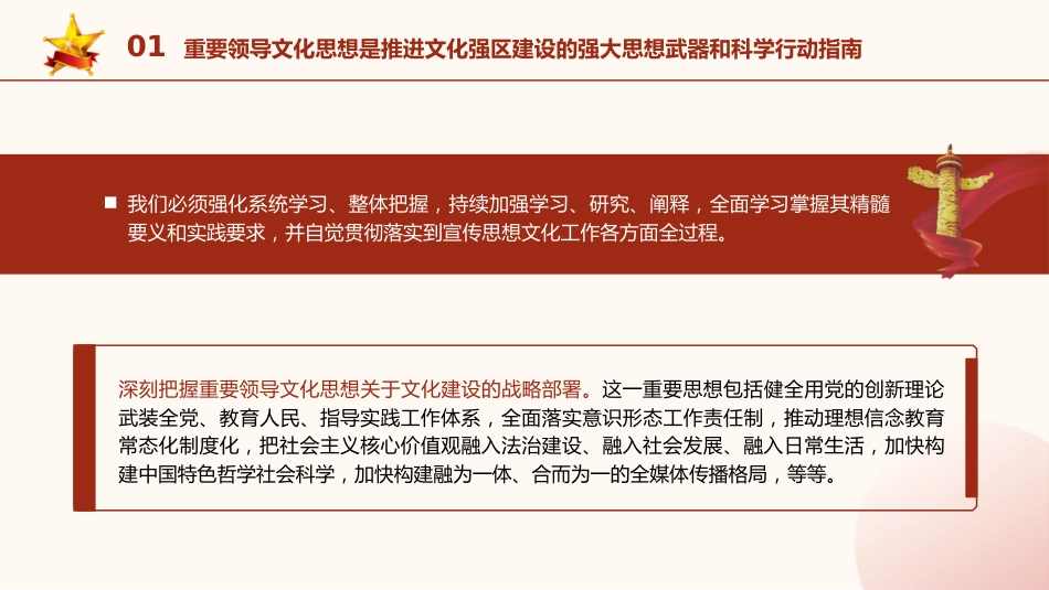 党课ppt+讲稿：以总书记文化思想引领文化强区建设（4100字，27张，西藏）_第7页