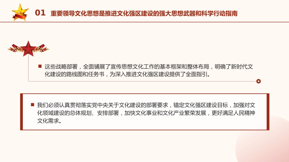 党课ppt+讲稿：以总书记文化思想引领文化强区建设（4100字，27张，西藏）_第8页