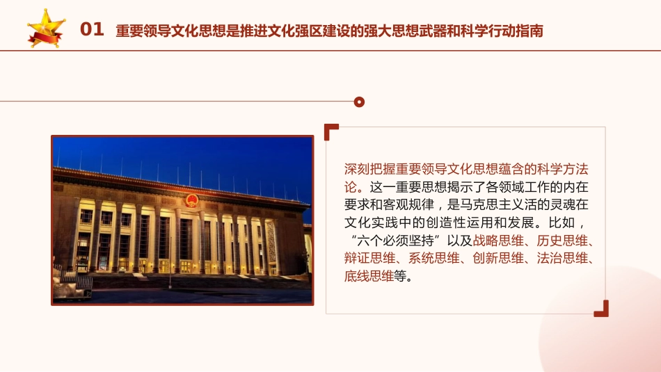 党课ppt+讲稿：以总书记文化思想引领文化强区建设（4100字，27张，西藏）_第9页