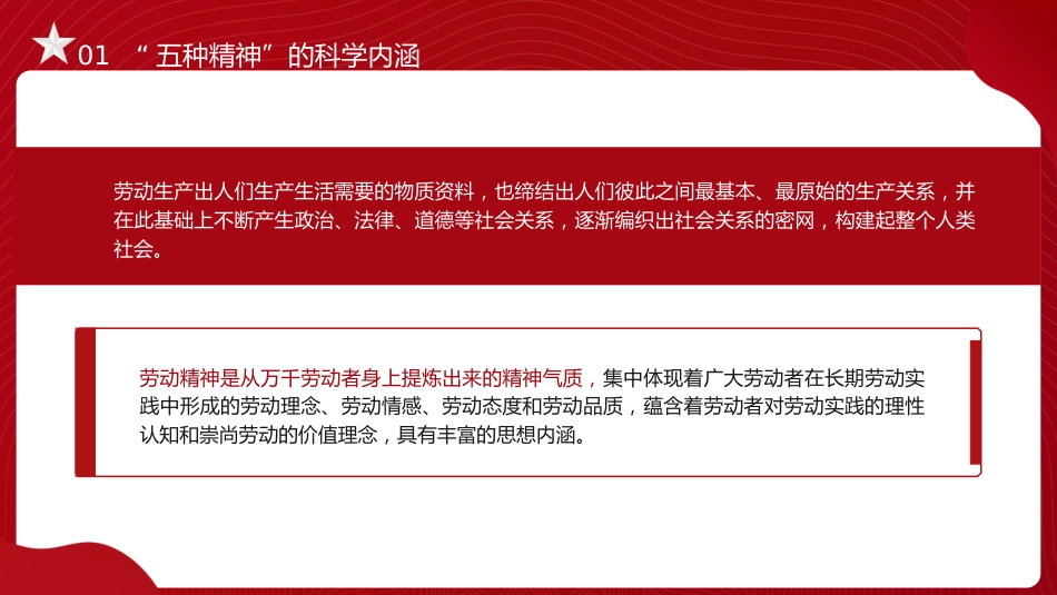 党课ppt+讲稿：新时代“五种精神”的科学内涵、重要意义与实践路径（13000字，37张）_第8页