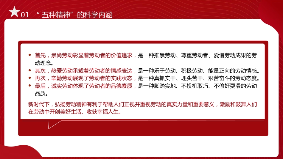 党课ppt+讲稿：新时代“五种精神”的科学内涵、重要意义与实践路径（13000字，37张）_第9页