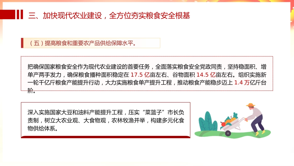 党课ppt+讲稿：乡村全面振兴规划（2024-2027年）全文学习（9400字，37张）_第10页