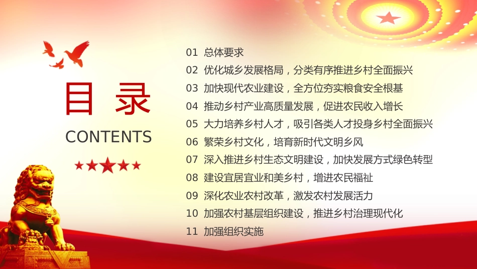 党课ppt+讲稿：乡村全面振兴规划（2024-2027年）全文学习（9400字，37张）_第3页