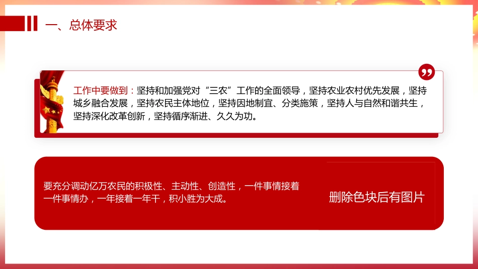 党课ppt+讲稿：乡村全面振兴规划（2024-2027年）全文学习（9400字，37张）_第5页
