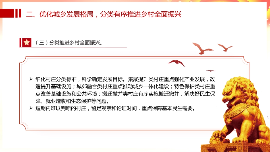 党课ppt+讲稿：乡村全面振兴规划（2024-2027年）全文学习（9400字，37张）_第8页