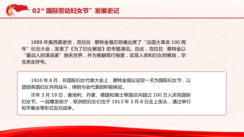 党课ppt+讲稿：三八妇女节的由来（2400字，19张）_第10页