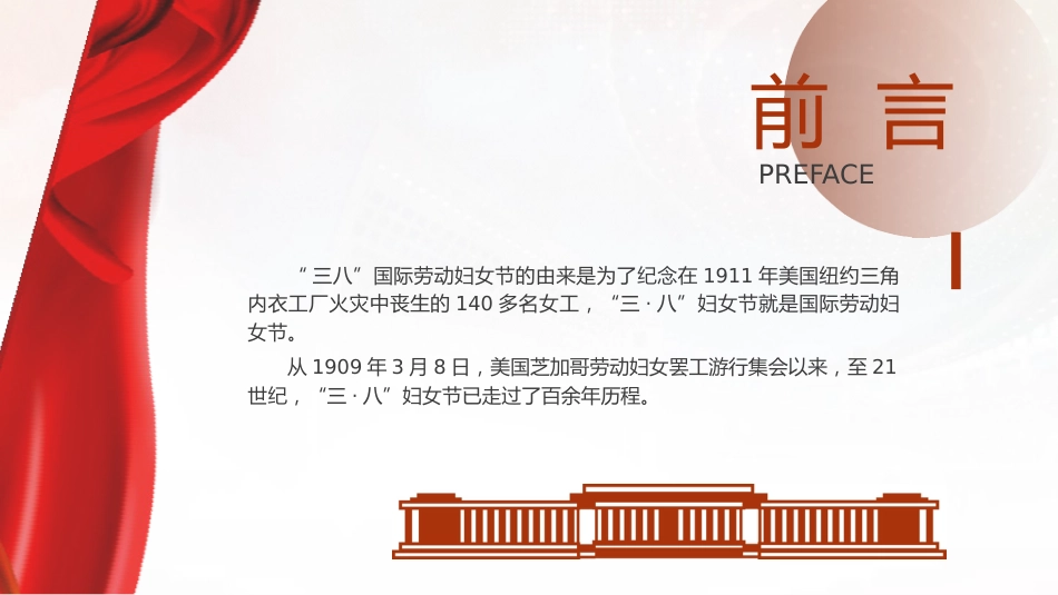党课ppt+讲稿：三八妇女节的由来（2400字，19张）_第2页