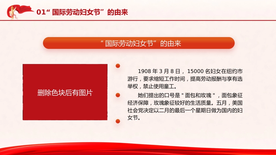 党课ppt+讲稿：三八妇女节的由来（2400字，19张）_第6页