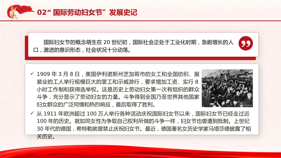 党课ppt+讲稿：三八妇女节的由来（2400字，19张）_第8页