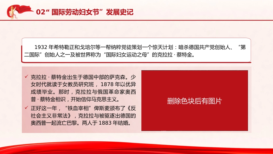 党课ppt+讲稿：三八妇女节的由来（2400字，19张）_第9页