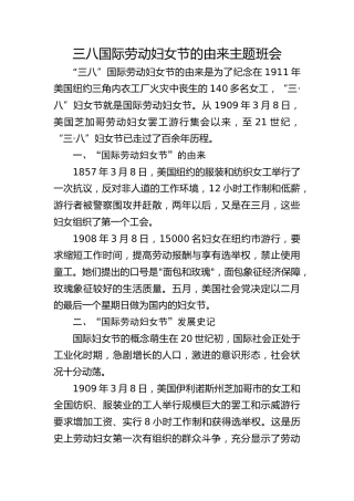 党课ppt+讲稿：三八妇女节的由来（2400字，19张）