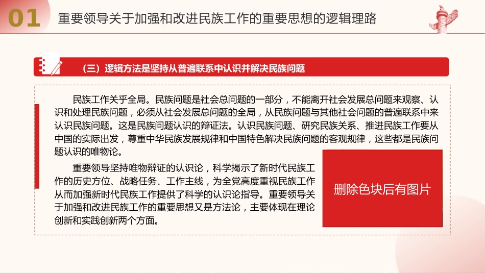党课ppt+讲稿：民族工作重要思想的科学内涵与时代价值（13000字，50张）_第10页