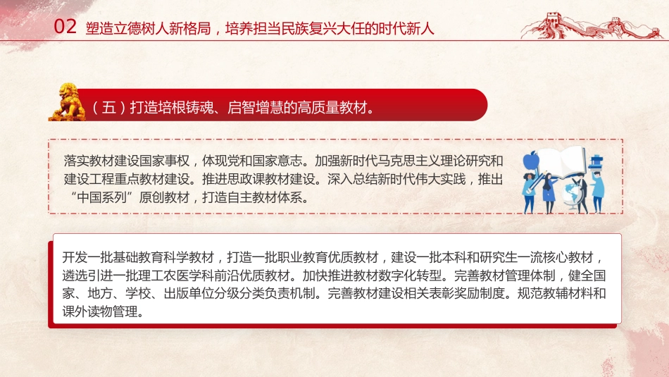 党课ppt+讲稿：教育强国建设规划纲要（2024－2035年）全文学习（9200字，40张）_第10页