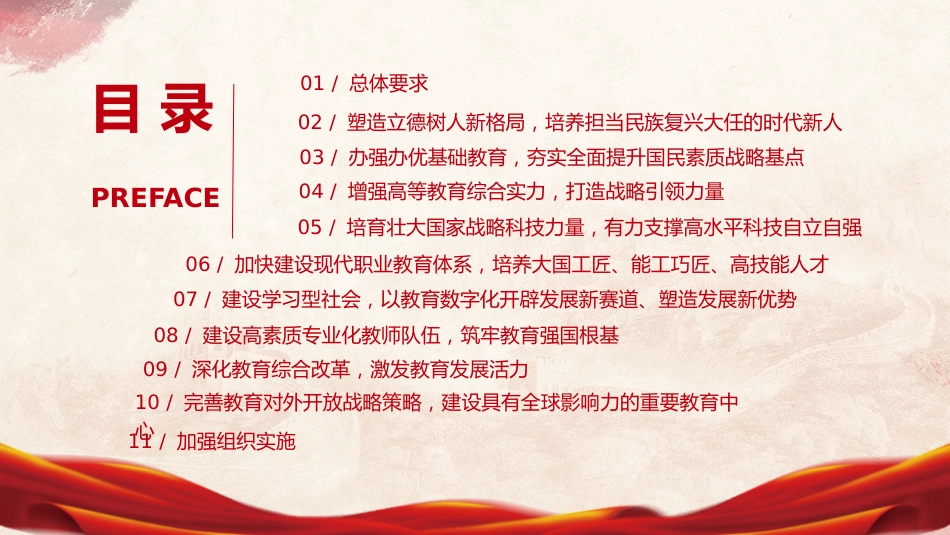党课ppt+讲稿：教育强国建设规划纲要（2024－2035年）全文学习（9200字，40张）_第3页