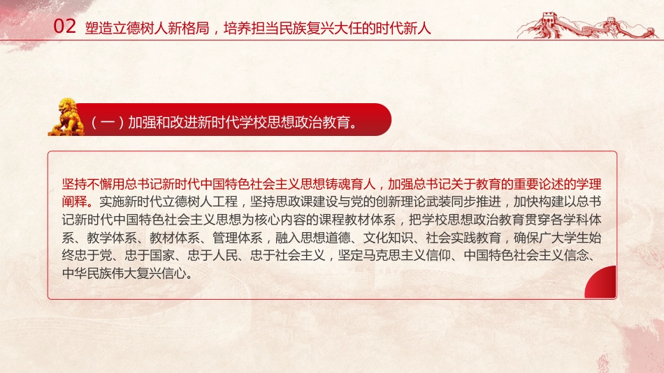 党课ppt+讲稿：教育强国建设规划纲要（2024－2035年）全文学习（9200字，40张）_第7页