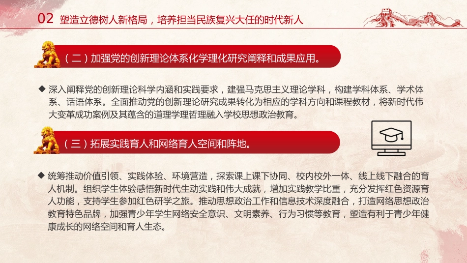 党课ppt+讲稿：教育强国建设规划纲要（2024－2035年）全文学习（9200字，40张）_第8页