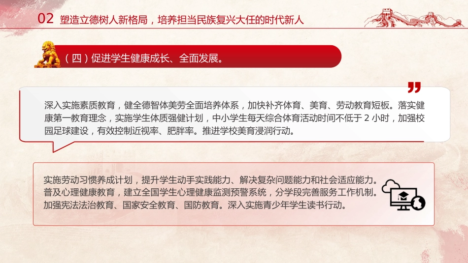 党课ppt+讲稿：教育强国建设规划纲要（2024－2035年）全文学习（9200字，40张）_第9页