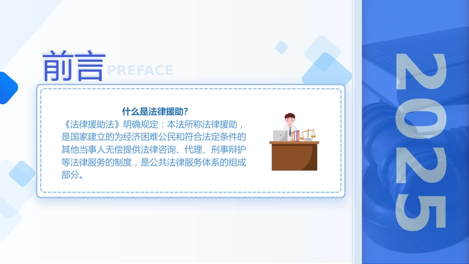党课ppt+讲稿:法律援助申请基础知识学习(1700字,19张)_第2页