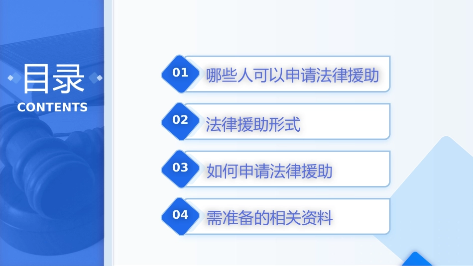 党课ppt+讲稿:法律援助申请基础知识学习(1700字,19张)_第3页