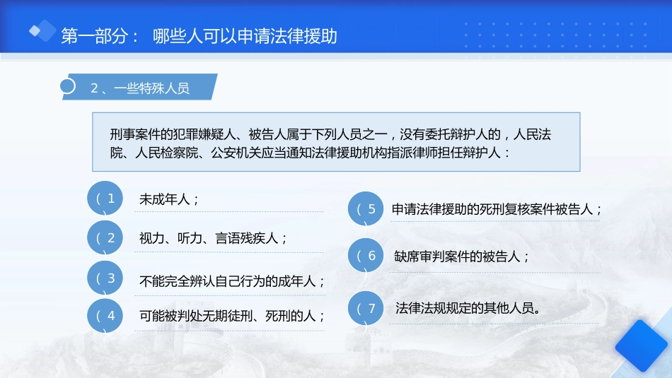 党课ppt+讲稿:法律援助申请基础知识学习(1700字,19张)_第8页