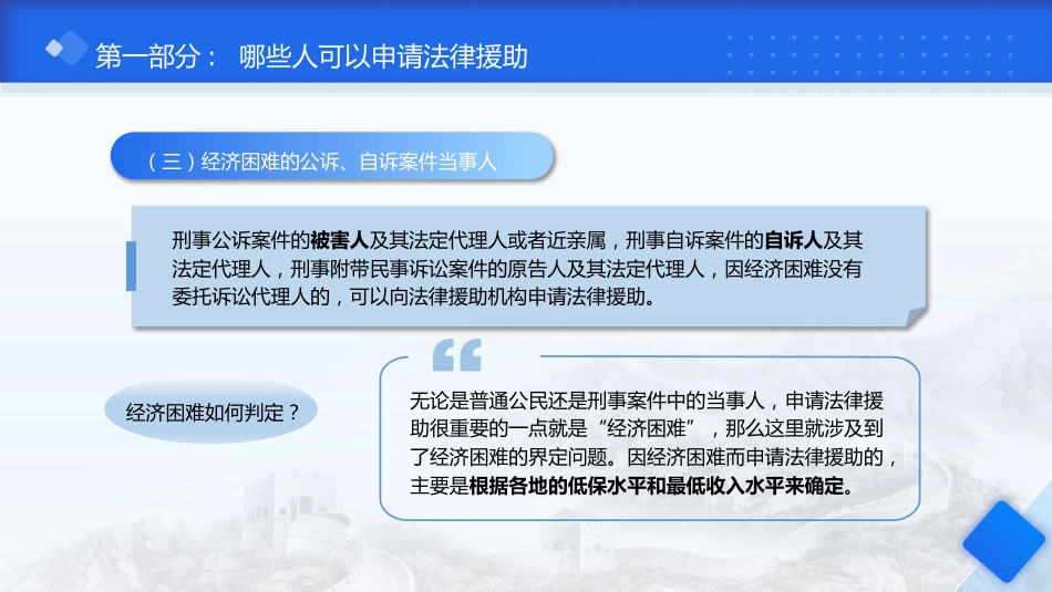 党课ppt+讲稿:法律援助申请基础知识学习(1700字,19张)_第9页