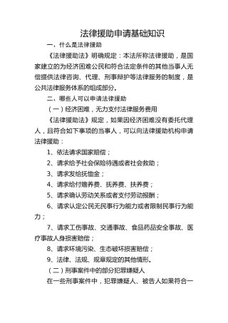 党课ppt+讲稿：法律援助申请基础知识学习（1700字，19张）