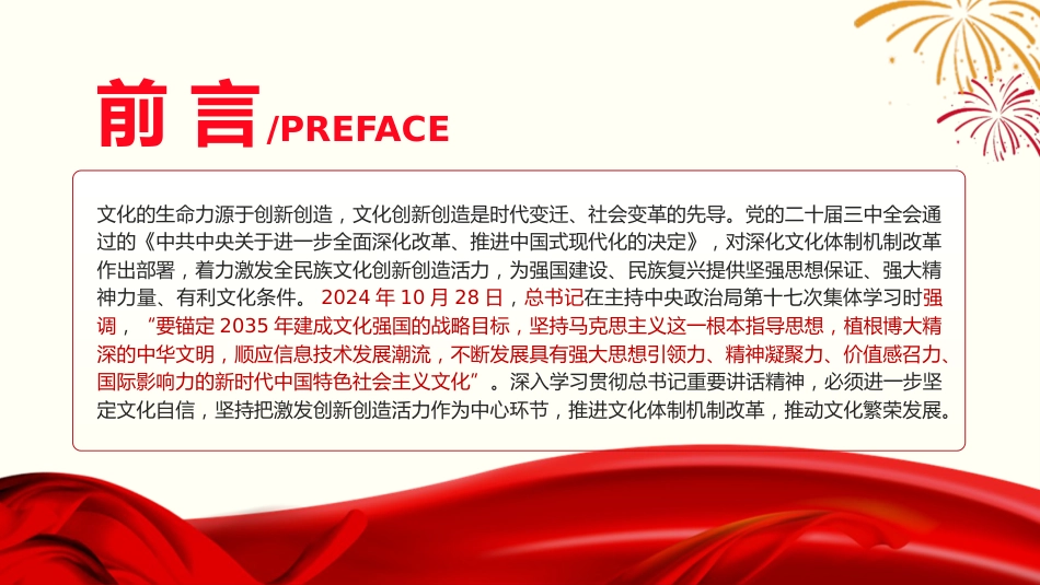 党课ppt+讲稿：充分激发全民族文化创新创造活力（4500字，25张）_第2页