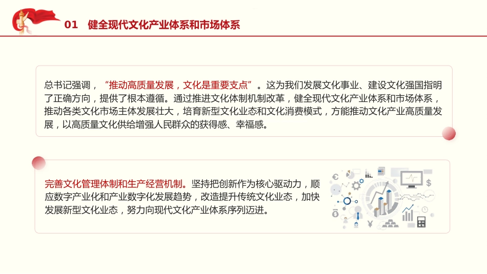 党课ppt+讲稿：充分激发全民族文化创新创造活力（4500字，25张）_第5页