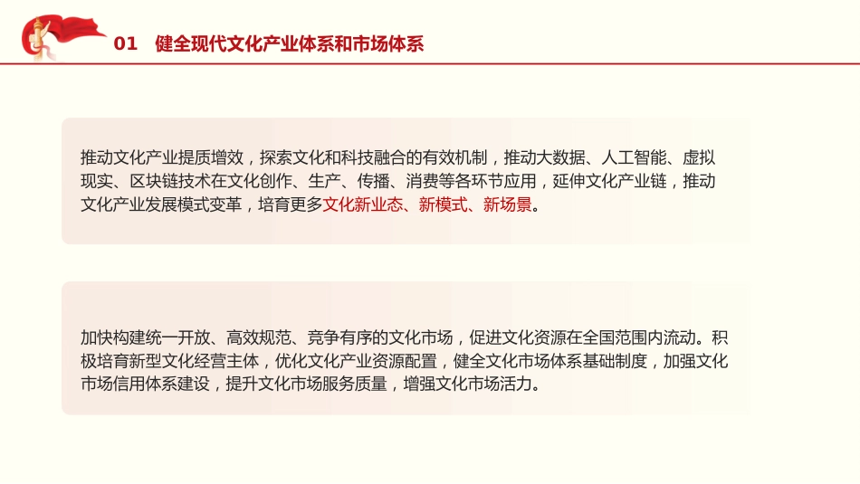 党课ppt+讲稿：充分激发全民族文化创新创造活力（4500字，25张）_第6页
