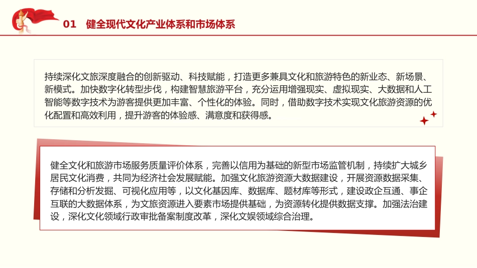 党课ppt+讲稿：充分激发全民族文化创新创造活力（4500字，25张）_第9页