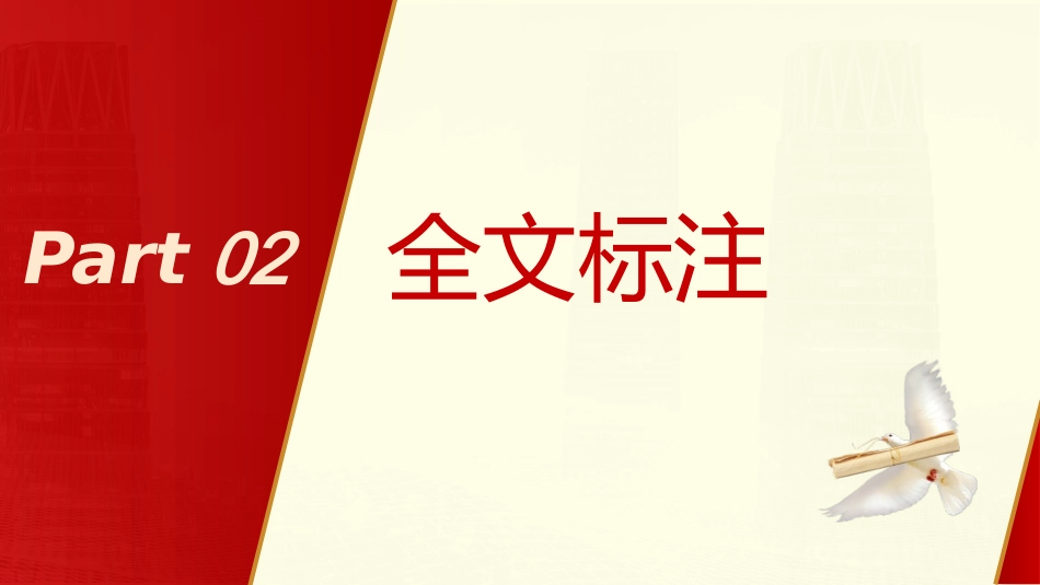 党课ppt+讲稿：2025年1月中央政治局会议要点解读（2300字，18张）_第10页