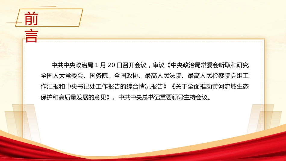 党课ppt+讲稿：2025年1月中央政治局会议要点解读（2300字，18张）_第2页