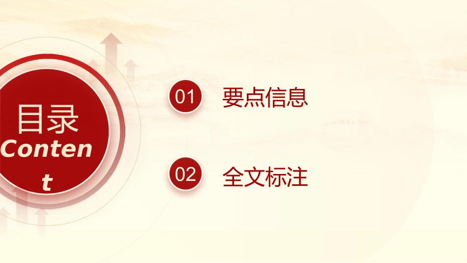 党课ppt+讲稿：2025年1月中央政治局会议要点解读（2300字，18张）_第3页