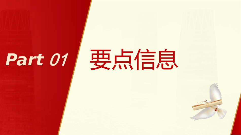党课ppt+讲稿：2025年1月中央政治局会议要点解读（2300字，18张）_第4页