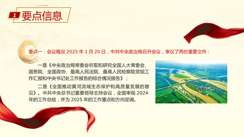 党课ppt+讲稿：2025年1月中央政治局会议要点解读（2300字，18张）_第5页