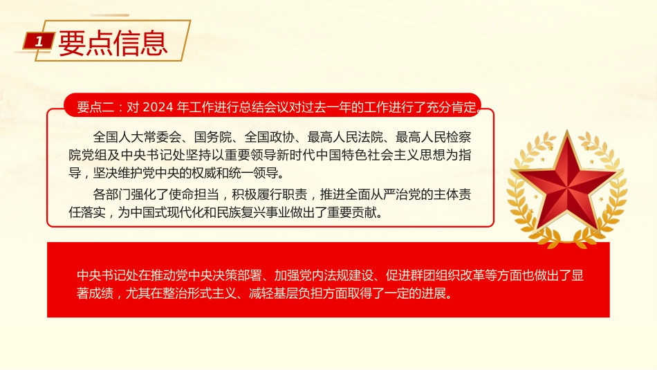 党课ppt+讲稿：2025年1月中央政治局会议要点解读（2300字，18张）_第6页