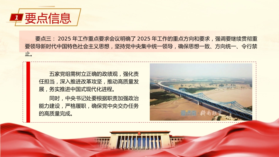 党课ppt+讲稿：2025年1月中央政治局会议要点解读（2300字，18张）_第7页
