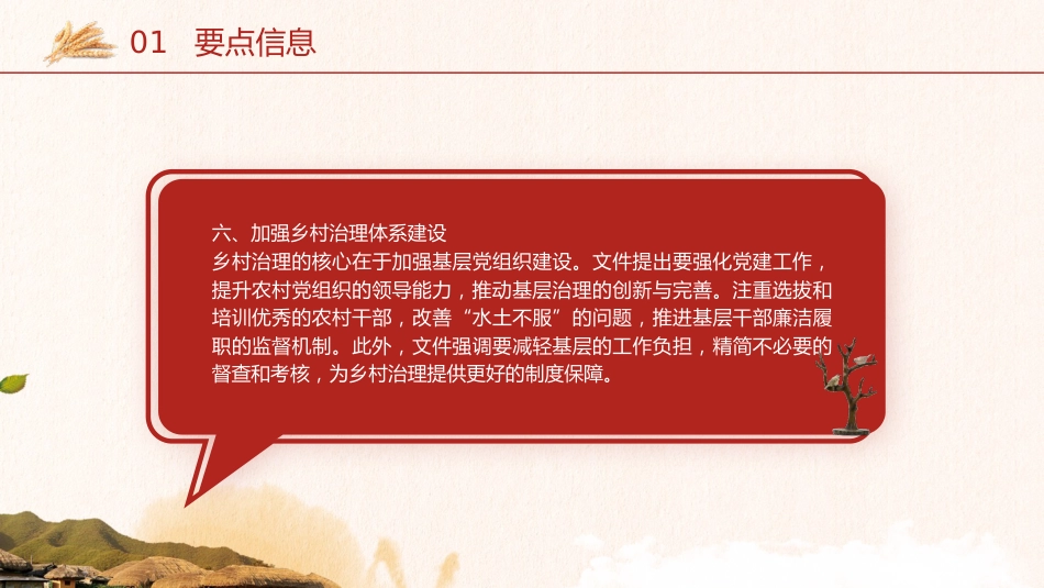 2025年中央一号文件要点及全文解读党课ppt+讲稿(8600字,30张,乡村振兴)_第10页