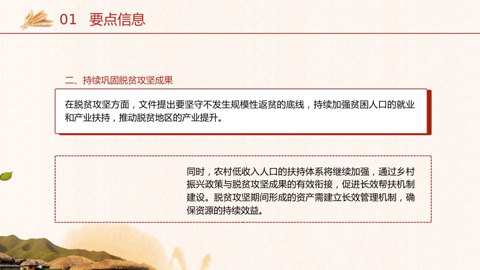 2025年中央一号文件要点及全文解读党课ppt+讲稿(8600字,30张,乡村振兴)_第6页