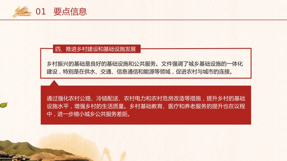 2025年中央一号文件要点及全文解读党课ppt+讲稿(8600字,30张,乡村振兴)_第8页